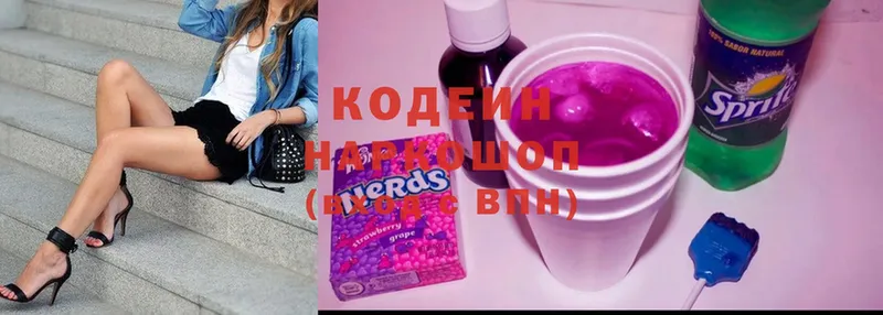 где можно купить   Верхний Уфалей  Кодеин напиток Lean (лин) 